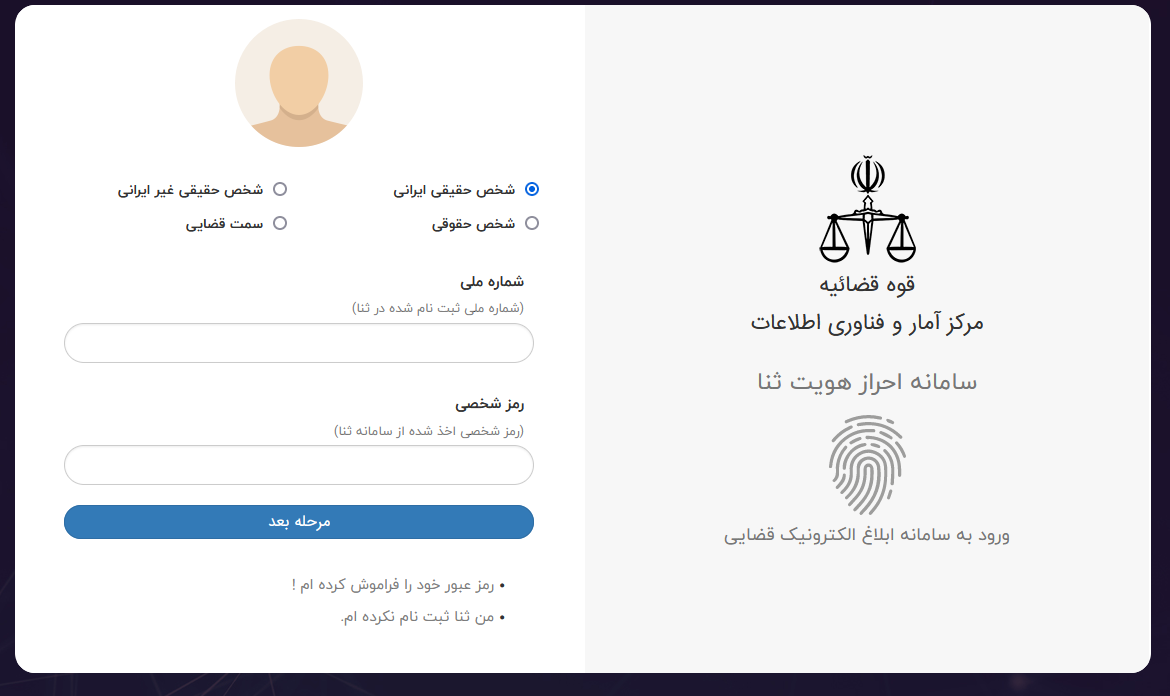 احراز هویت سامانه ثنا - دفتر پیشخوان دولت پارسا