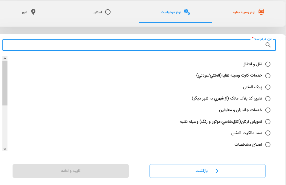 راهنمای نوبت تعویض پلاک از سخا - دفتر پیشخوان دولت پارسا