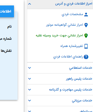راهنمای نوبت تعویض پلاک از سخا - دفتر پیشخوان دولت پارسا